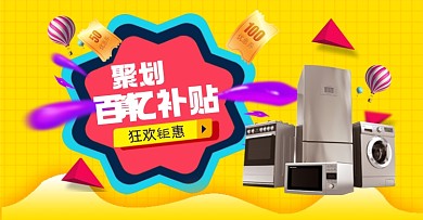 双十一家电百亿补贴电商横版海报