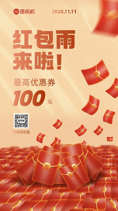 双十一红包派送渐变质感手机海报