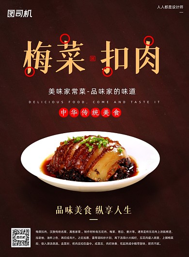 梅菜扣肉家常菜美食宣传黑色印刷海报