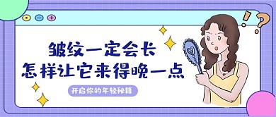 紫色孟菲斯风皱纹来得晚一点公众号首图