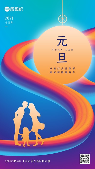 元旦祝福温馨渐变手机海报