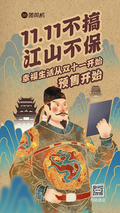 双十一预售复古手机海报