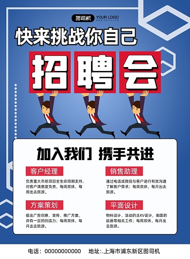招聘会简约宣传印刷海报