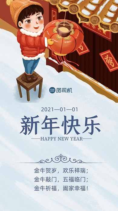 元旦贺卡插画风手机海报