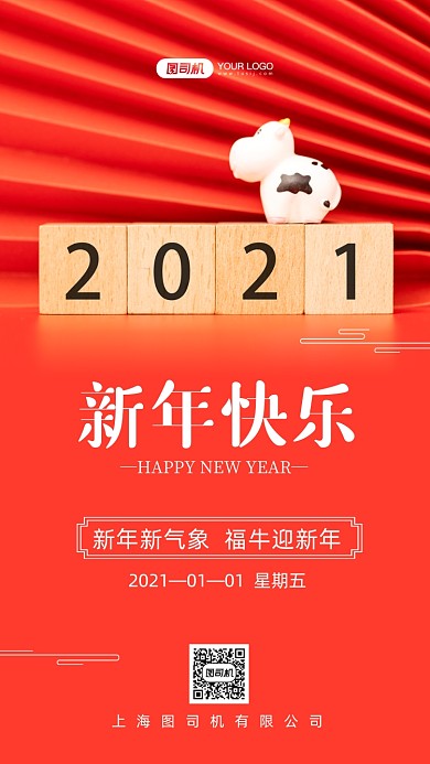 新年快乐牛年快乐简约手机海报