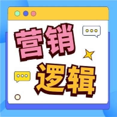 营销逻辑几何简约公众号次图
