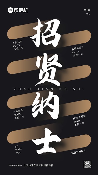 互联网招聘简约几何手机海报