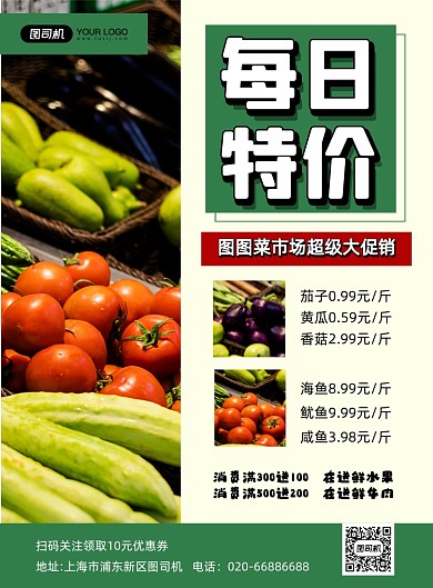 菜市场每日特价蔬菜水果促销印刷海报