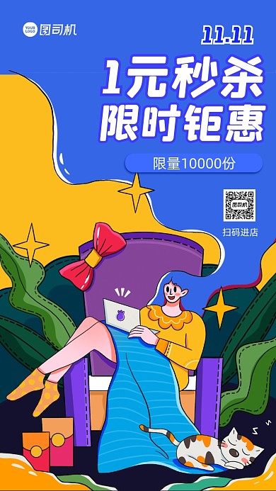 秒杀双十一创意插画手机海报