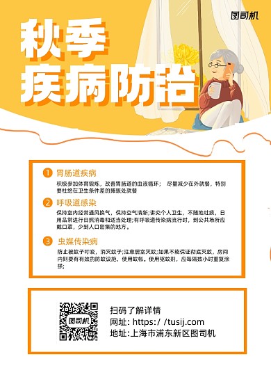 疾病预防黄色卡通印刷海报