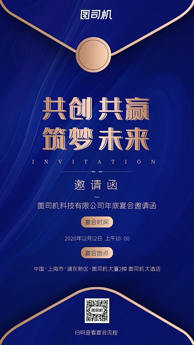 公司年会宴会邀请函蓝色简约手机海报