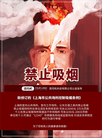 禁止吸烟插画公益宣传禁烟印刷海报