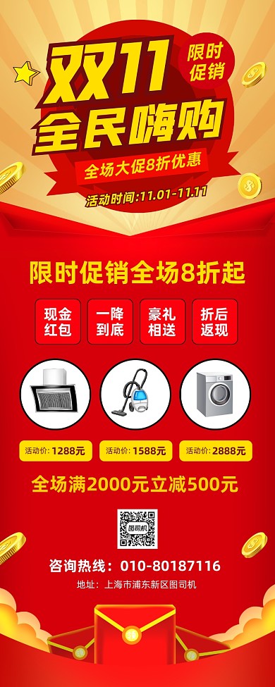 双11家电促销活动宣传易拉宝