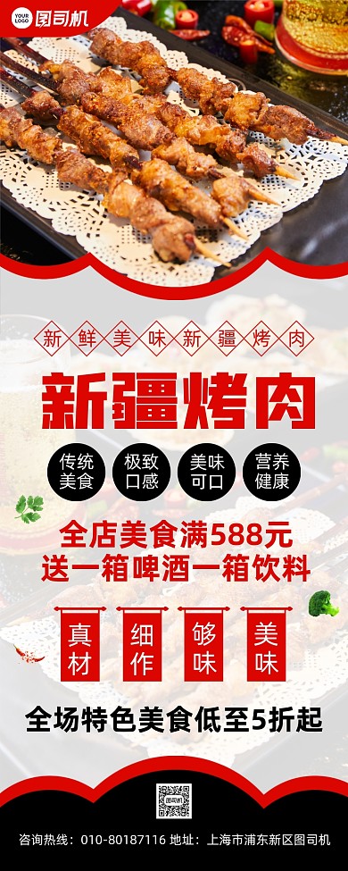 新疆烤肉美食促销宣传易拉宝