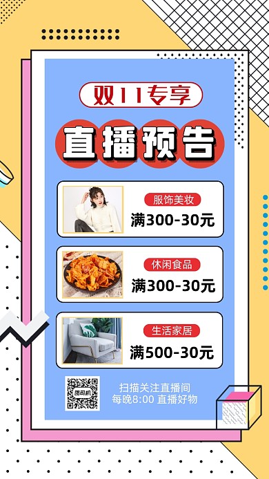 双十一直播预告孟菲斯时尚宣传手机海报