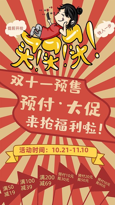 手绘卡通双十一预售手机海报