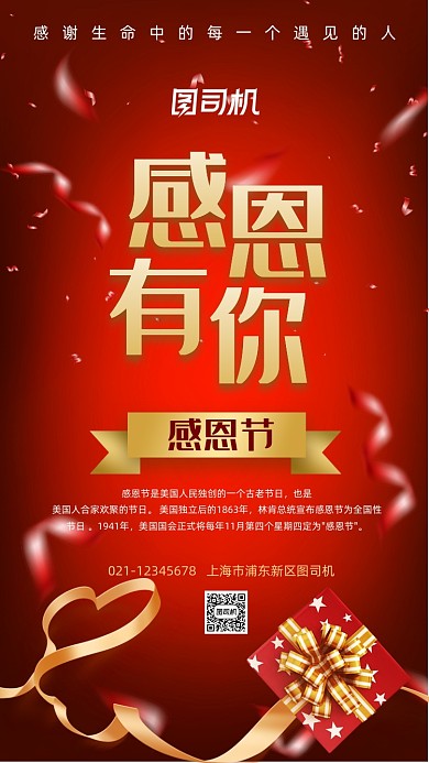 感恩节公益宣传手机海报