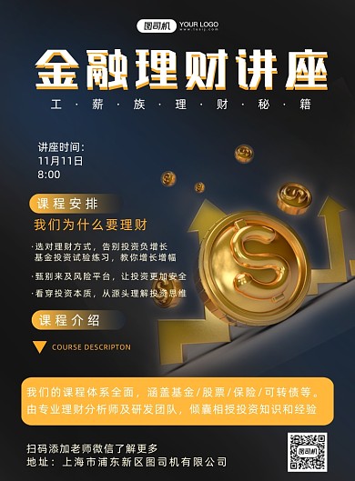 金融理财知识讲座印刷海报