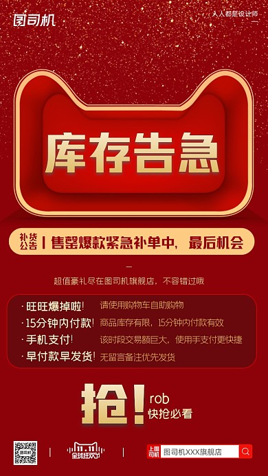 双十一狂欢节抢购补货红色手机海报