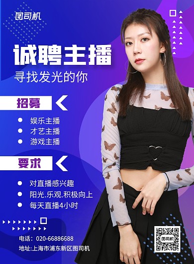 主播招聘深色印刷海报