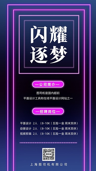 企业招聘时尚简约手机海报