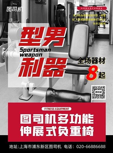 健身器材黑色健身推广印刷海报