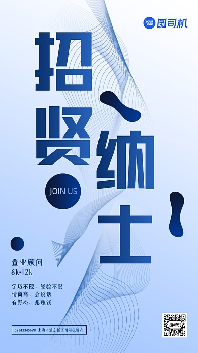 房地产招聘渐变线条手机海报