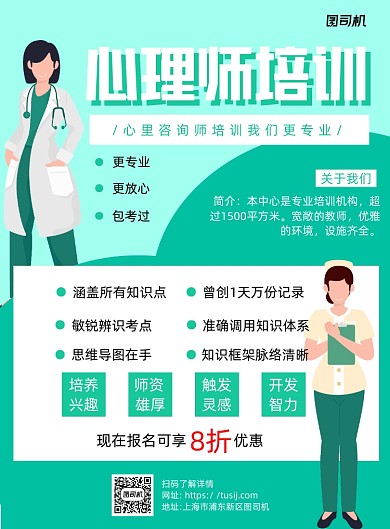 心里培训绿色卡通印刷海报
