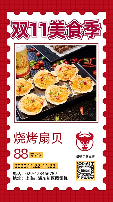 双十一美食季手机海报