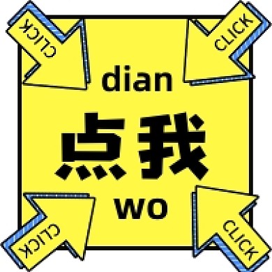 点我关注微信素材公众号次图封面