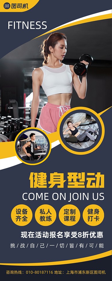 健身运动活动宣传易拉宝