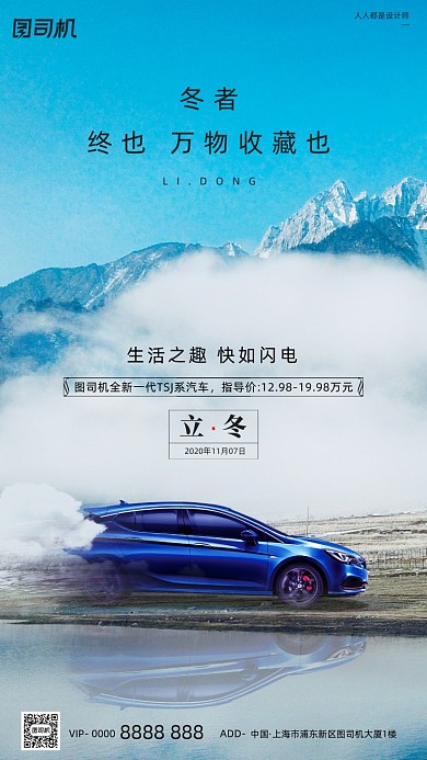 汽车销售冰山冬天摄影图简约手机海报