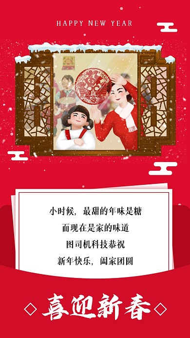 新年祝福贺卡插画手机海报