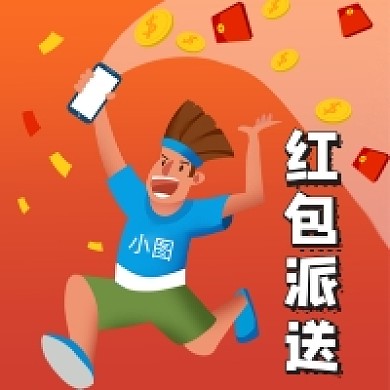 红包派送公众号次图