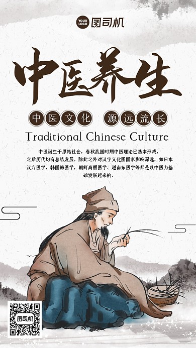 中医养生中国风手机海报