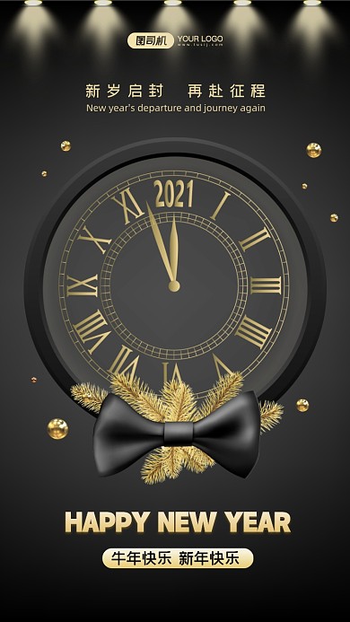 新年快乐震撼黑金手机海报