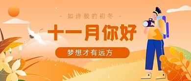十一月你好初冬插画公众号首图