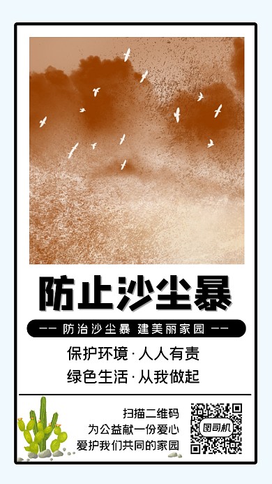 防止沙尘暴简约手绘卡通手机海报