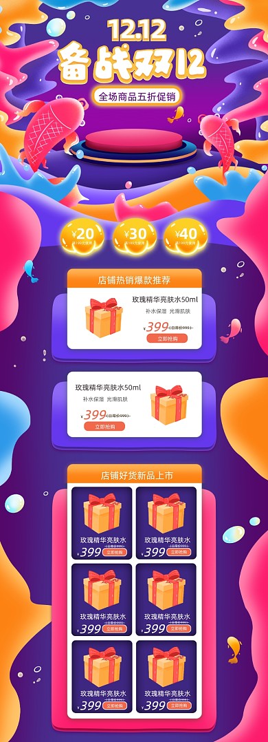 多彩糖果风格双12狂欢节淘宝首页