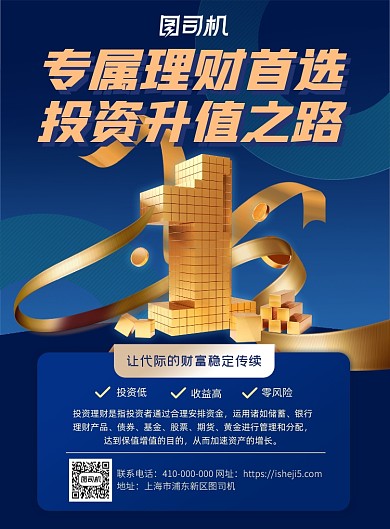 银行理财黄金质感大方稳重宣传海报