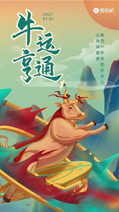 牛年祝福插画手机海报