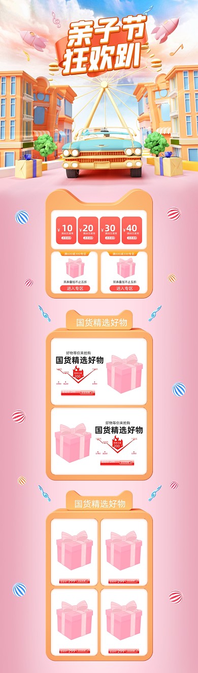 橙色c4d母婴亲子节狂欢购电商首页