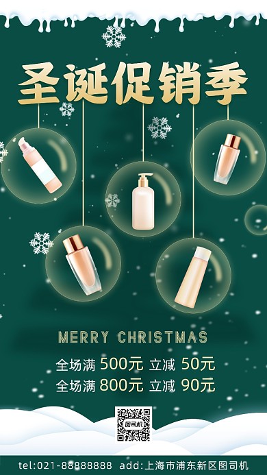 圣诞节促销宣传手机海报