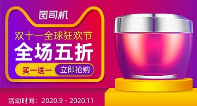 双11化妆品美妆粉色红色黄色大促通用