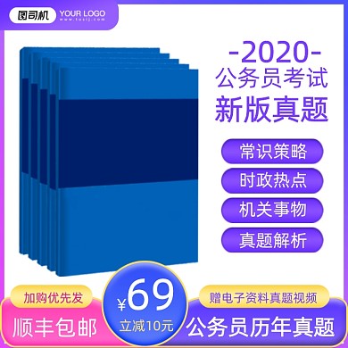 公务员真题考试赠送电子版渐变主图