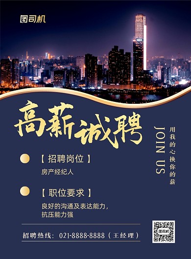 地产招聘蓝色鎏金招聘纳新印刷海报