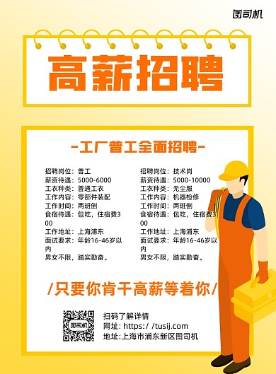工厂招聘黄色卡通印刷海报