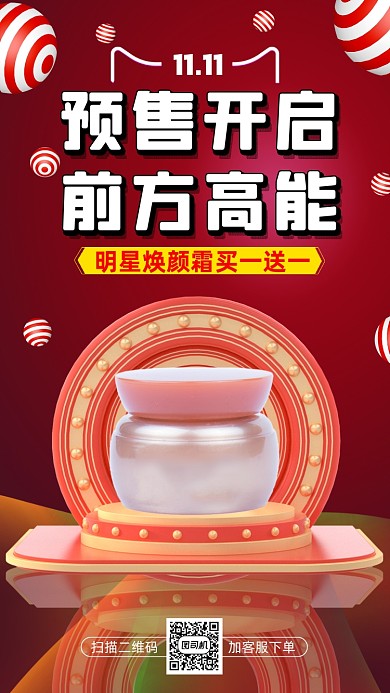 双十一预售时尚创意宣传手机海报