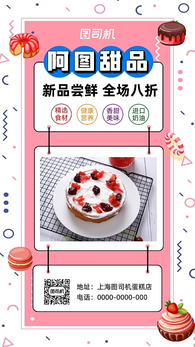 甜品蛋糕清新简约宣传手机海报