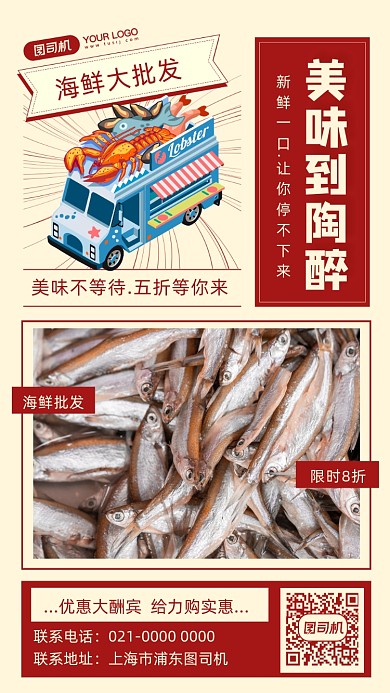 海鲜批发美食促销摄影图手机海报